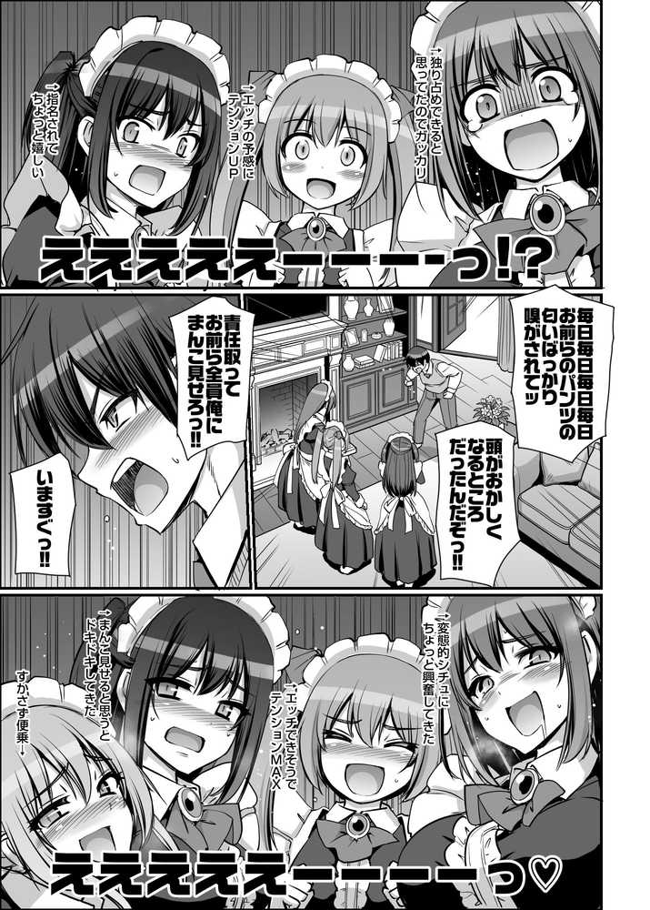激闘!!おま◯こメイド決定戦!!【人生横滑り】 (p53)