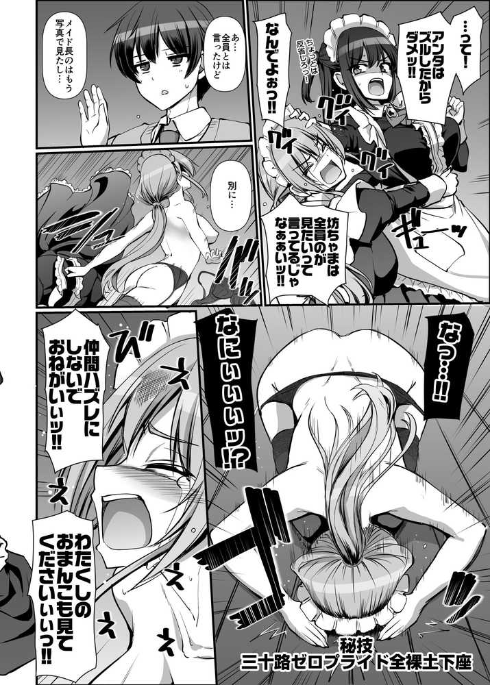 激闘!!おま◯こメイド決定戦!!【人生横滑り】 (p54)