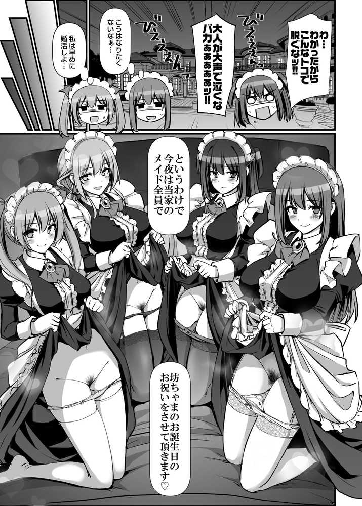 激闘!!おま◯こメイド決定戦!!【人生横滑り】 (p55)