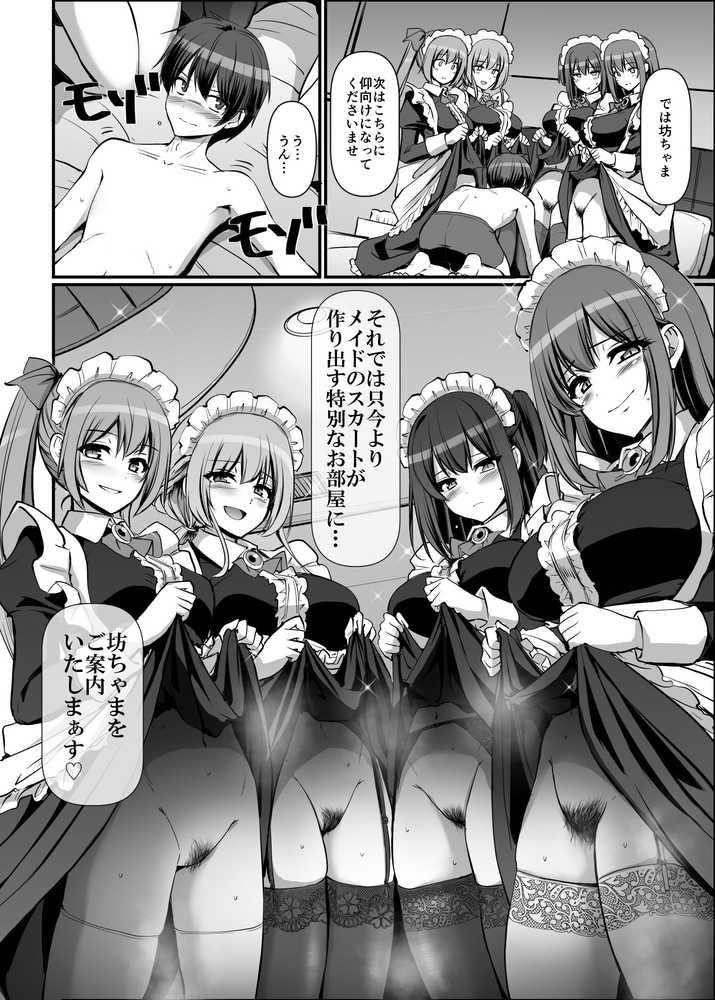 激闘!!おま◯こメイド決定戦!!【人生横滑り】 (p58)