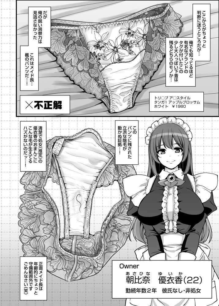 激闘!!おま◯こメイド決定戦!!【人生横滑り】 (p6)