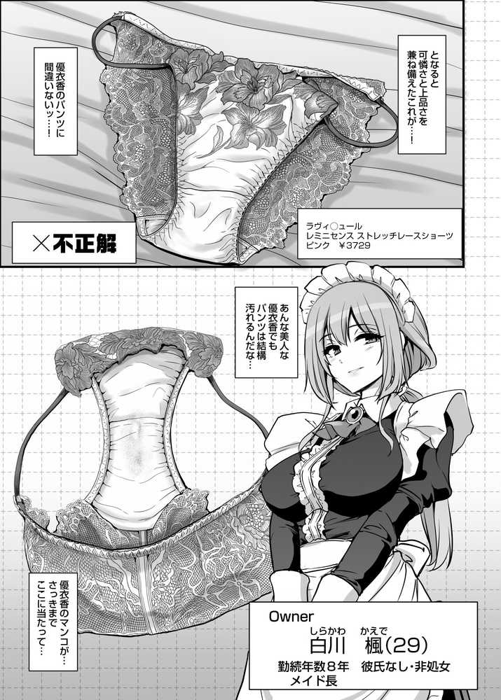 激闘!!おま◯こメイド決定戦!!【人生横滑り】 (p7)