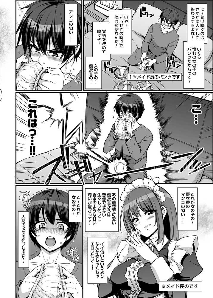 激闘!!おま◯こメイド決定戦!!【人生横滑り】 (p8)
