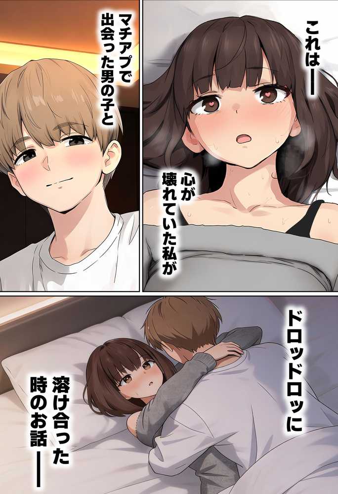 【実話】都合のいい女だったOL（23）がモラハラ彼氏から卒業して、マチアプで本命男を掴むまでwww