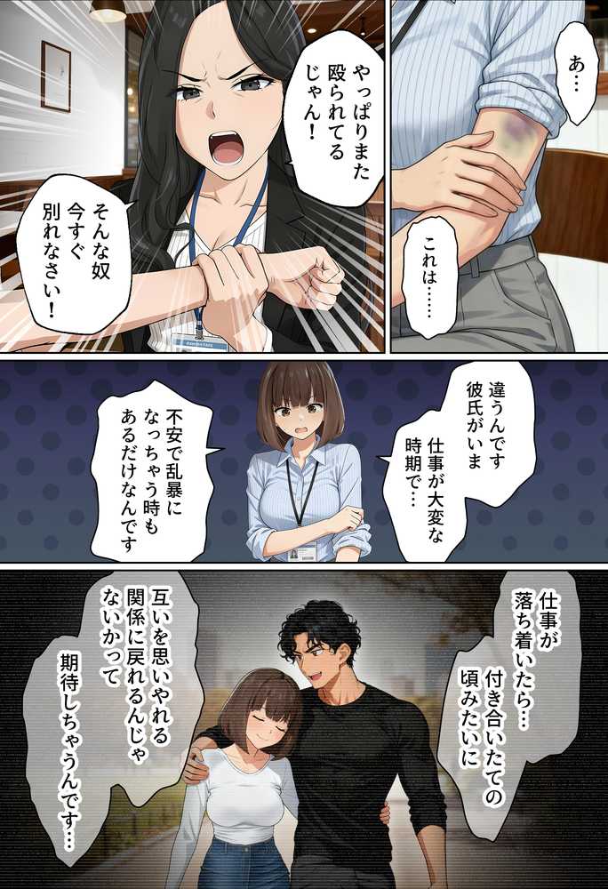 【実話】都合のいい女だったOL（23）がモラハラ彼氏から卒業して、マチアプで本命男を掴むまでwww