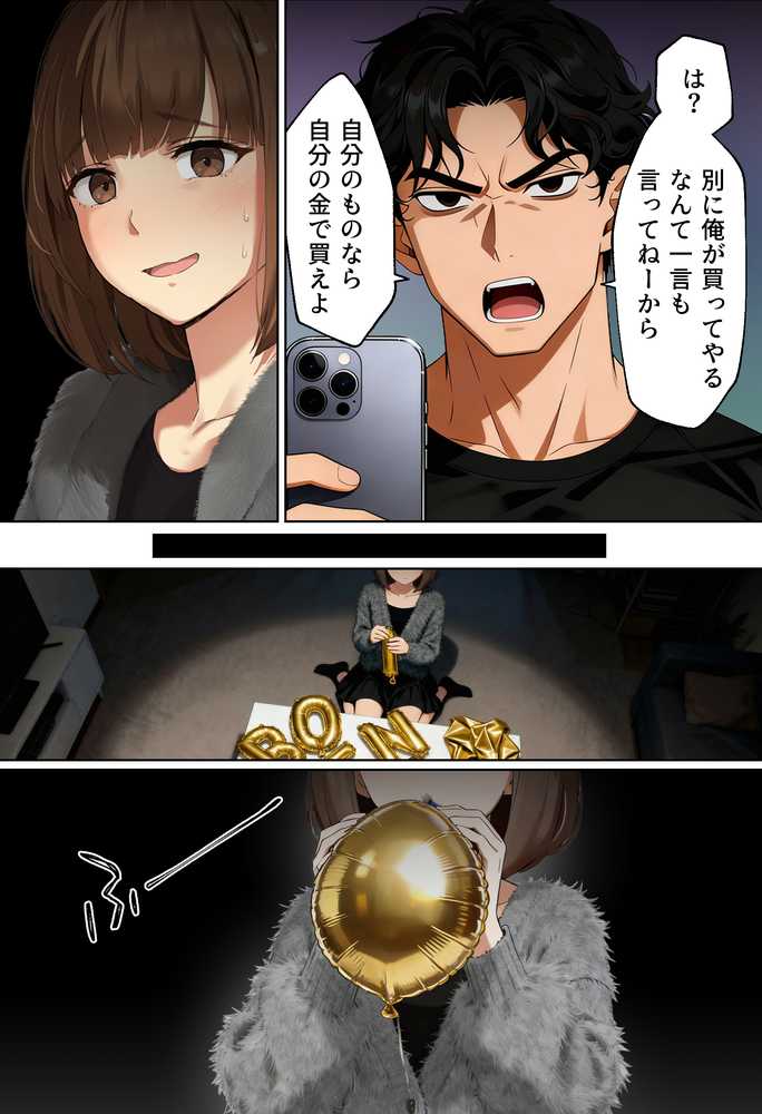 【実話】都合のいい女だったOL（23）がモラハラ彼氏から卒業して、マチアプで本命男を掴むまでwww