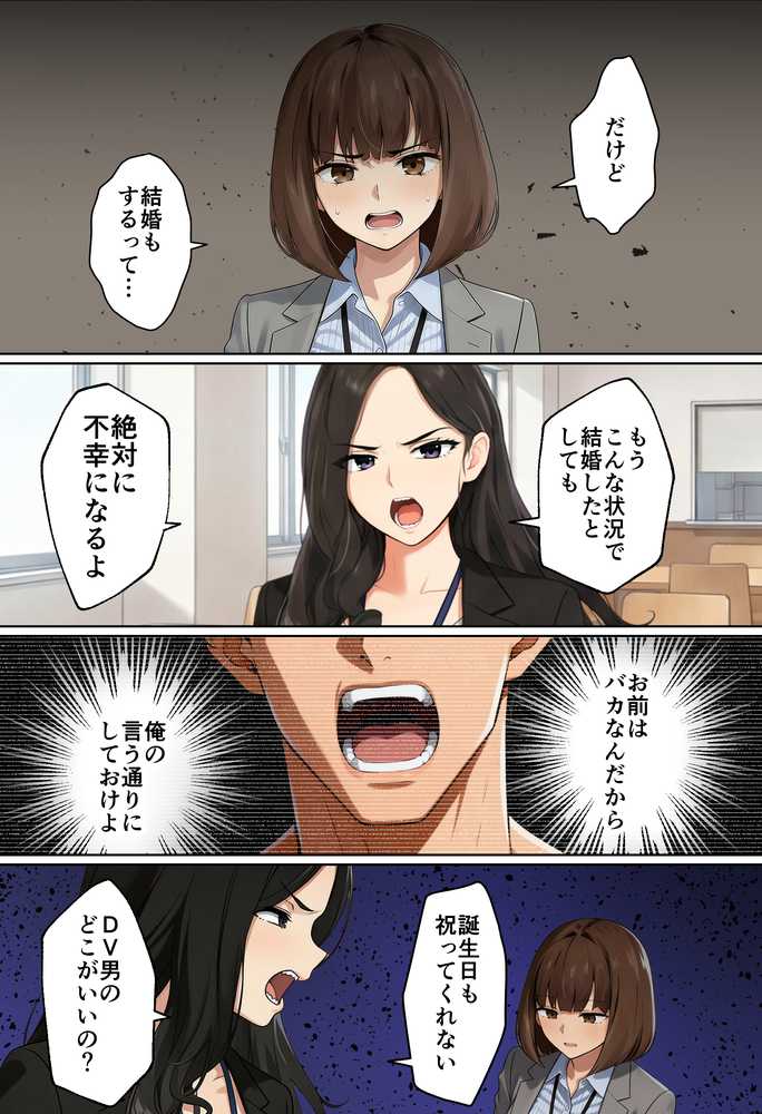 【実話】都合のいい女だったOL（23）がモラハラ彼氏から卒業して、マチアプで本命男を掴むまでwww