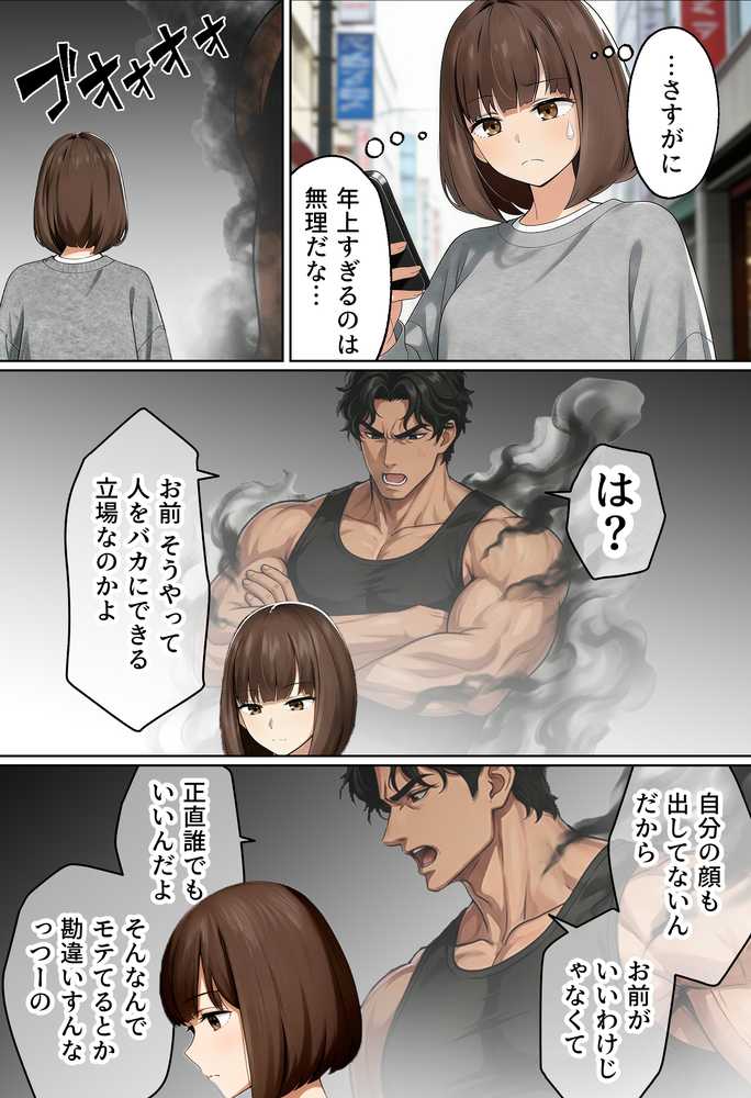 【実話】都合のいい女だったOL（23）がモラハラ彼氏から卒業して、マチアプで本命男を掴むまでwww