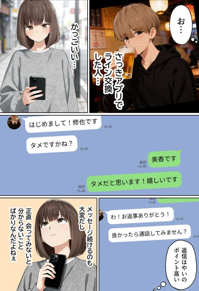 【実話】都合のいい女だったOL（23）がモラハラ彼氏から卒業して、マチアプで本命男を掴むまでwww