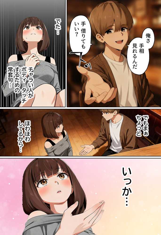 【実話】都合のいい女だったOL（23）がモラハラ彼氏から卒業して、マチアプで本命男を掴むまでwww