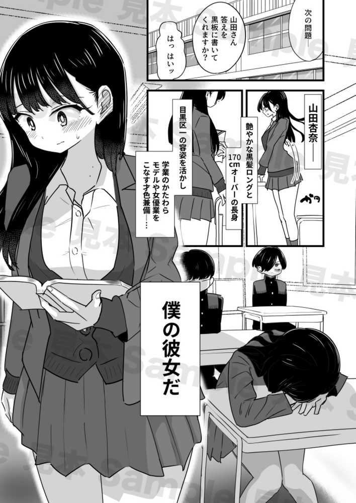 美少女モデルの彼女とヒミツの校内演技レッスン【えむにショップ】 (p3)