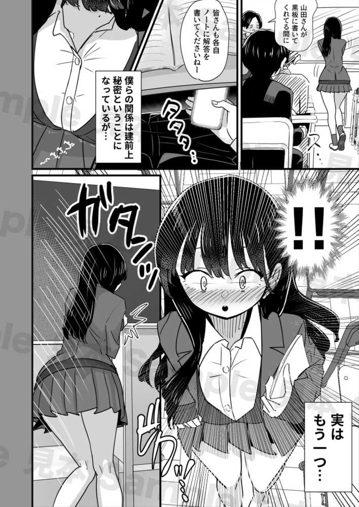 美少女モデルの彼女とヒミツの校内演技レッスン【えむにショップ】 (p4)