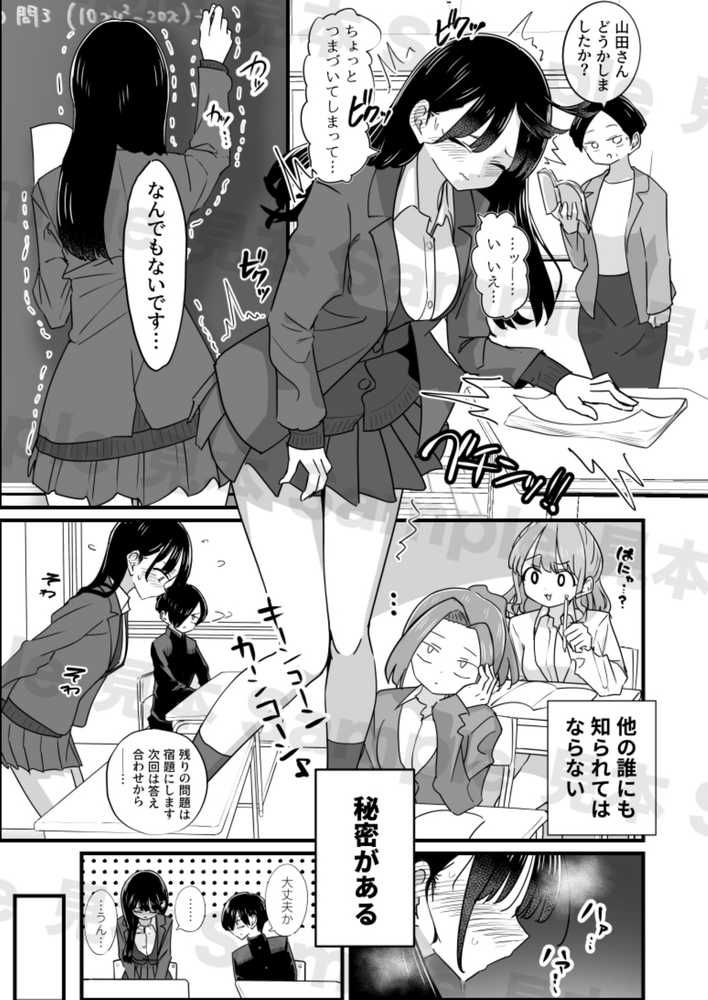 美少女モデルの彼女とヒミツの校内演技レッスン【えむにショップ】 (p5)