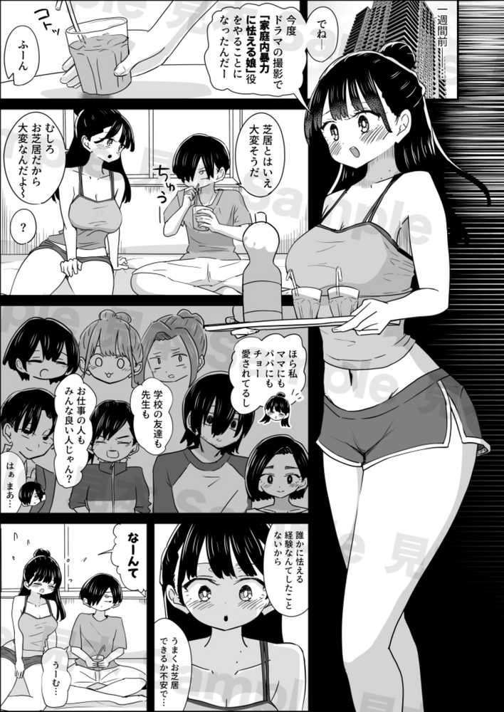 美少女モデルの彼女とヒミツの校内演技レッスン【えむにショップ】 (p6)
