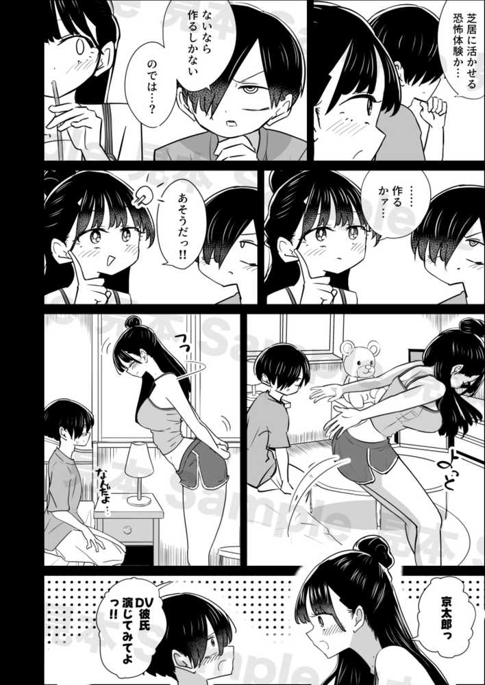 美少女モデルの彼女とヒミツの校内演技レッスン【えむにショップ】 (p7)