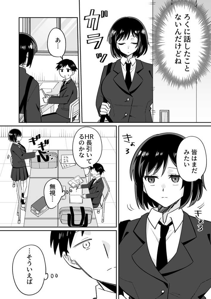 部活仲間の無口無表情JKがなんでも言うこと聞いてくれる【のどぼとけうどん】 (p7)