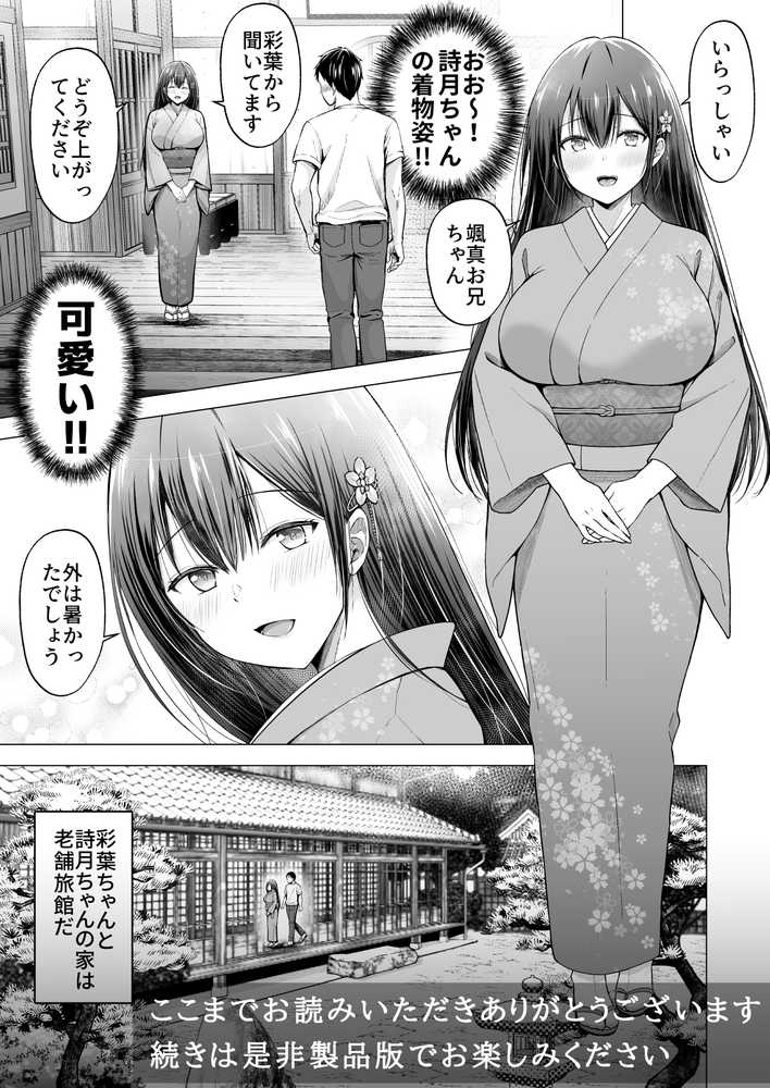 夏休みのハーレム2・姉〜田舎で姉妹ハーレム！優等生な姉に甘やかされH〜