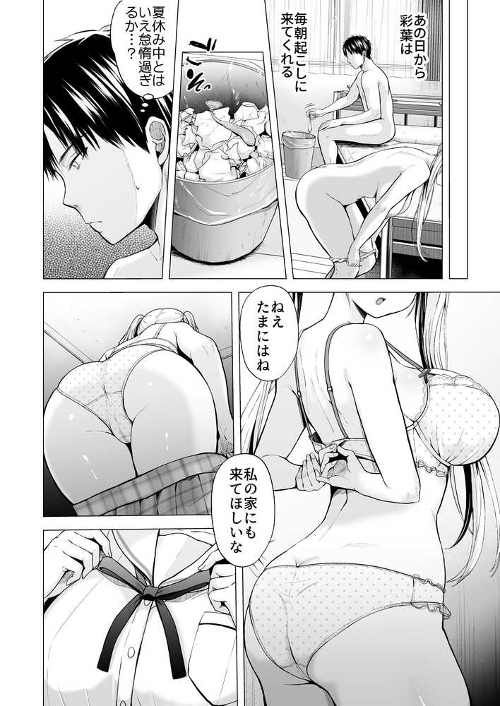 夏休みのハーレム2・姉〜田舎で姉妹ハーレム！優等生な姉に甘やかされH〜