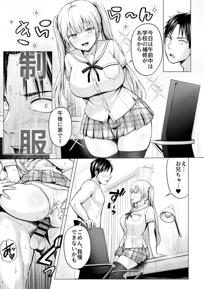 夏休みのハーレム2・姉〜田舎で姉妹ハーレム！優等生な姉に甘やかされH〜