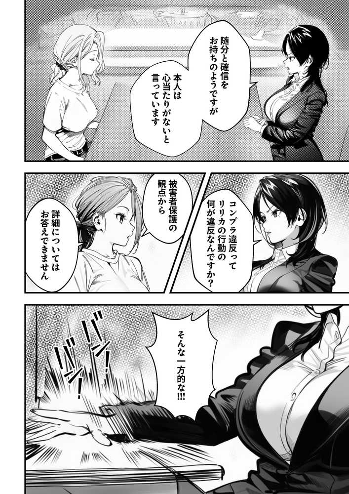 スキャンダルアウト〜このゴシップ砲には’裏’がある〜【世田パイ】 (p13)