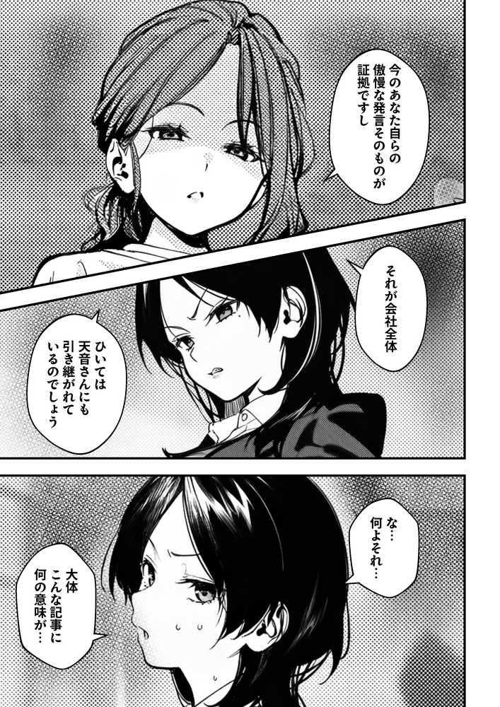 スキャンダルアウト〜このゴシップ砲には’裏’がある〜【世田パイ】 (p16)