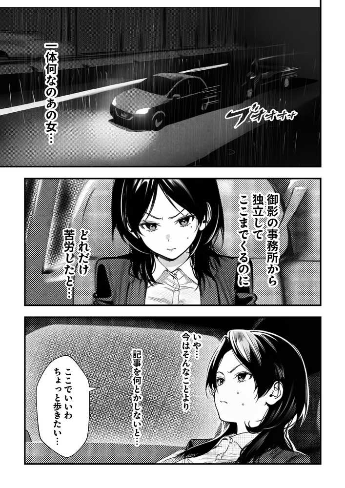 スキャンダルアウト〜このゴシップ砲には’裏’がある〜【世田パイ】 (p18)