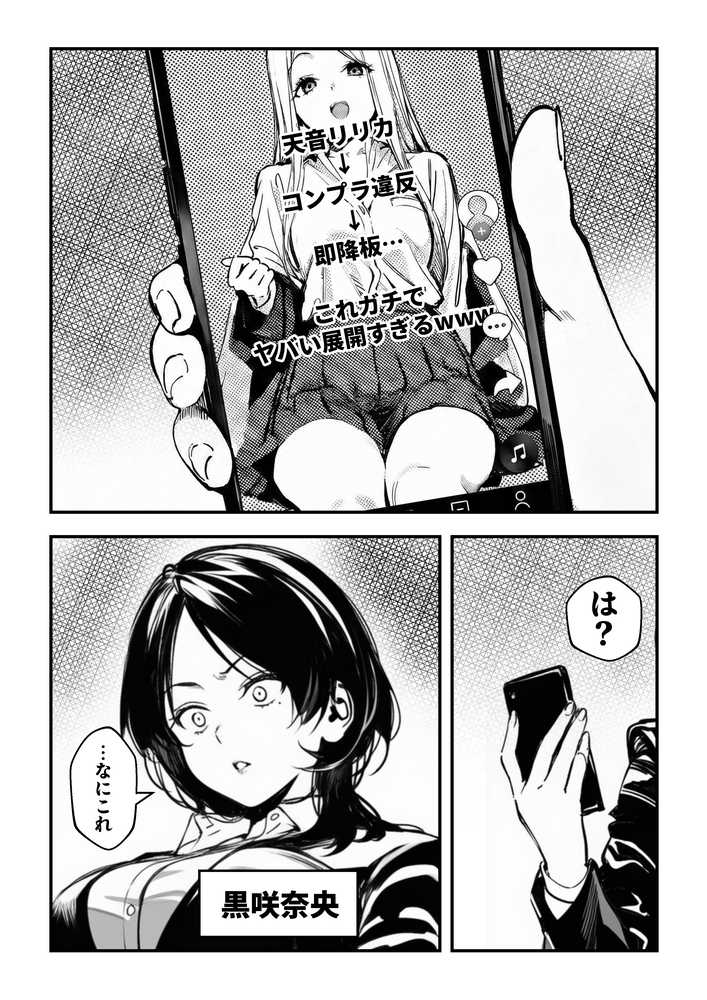 スキャンダルアウト〜このゴシップ砲には’裏’がある〜【世田パイ】 (p2)