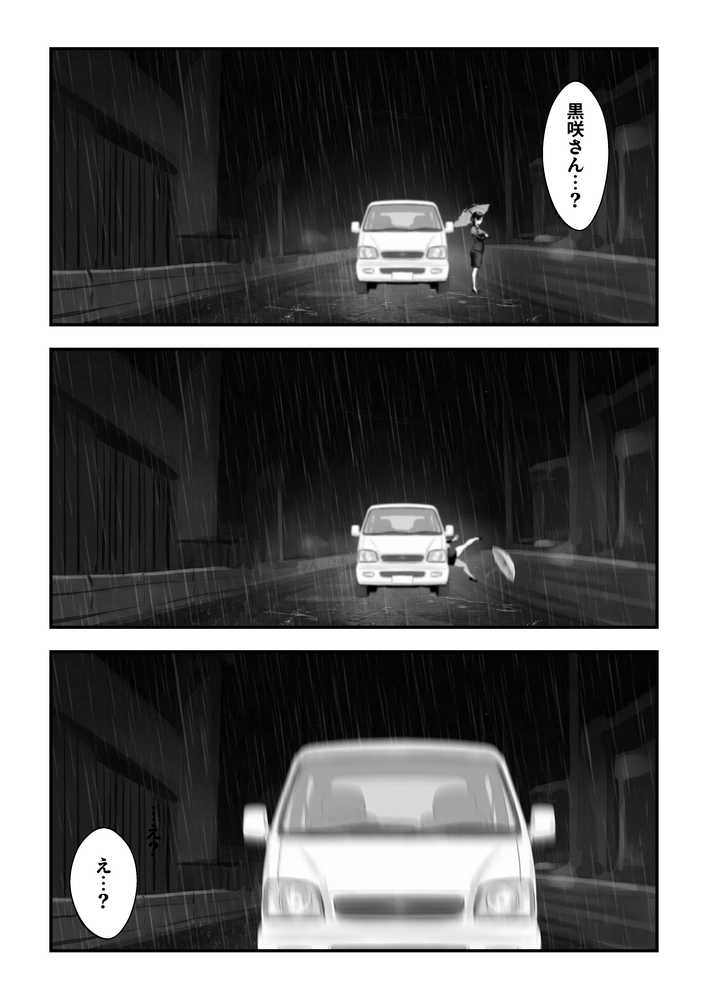 スキャンダルアウト〜このゴシップ砲には’裏’がある〜【世田パイ】 (p25)