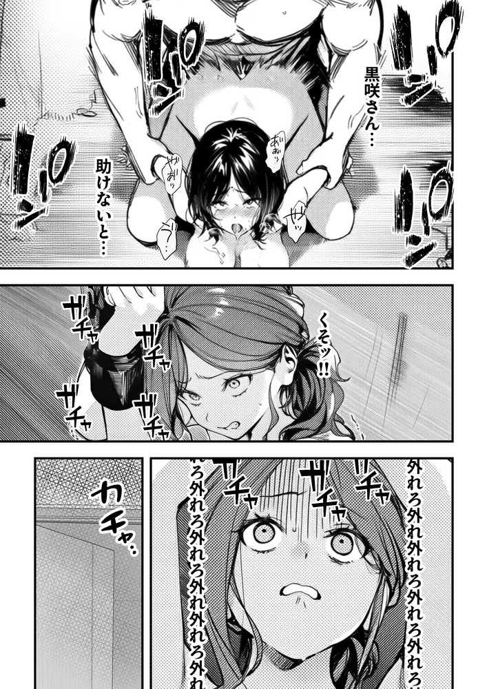 スキャンダルアウト〜このゴシップ砲には’裏’がある〜【世田パイ】 (p32)