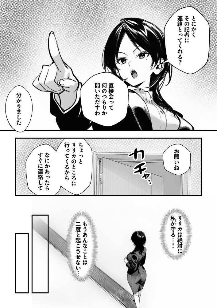 スキャンダルアウト〜このゴシップ砲には’裏’がある〜【世田パイ】 (p6)