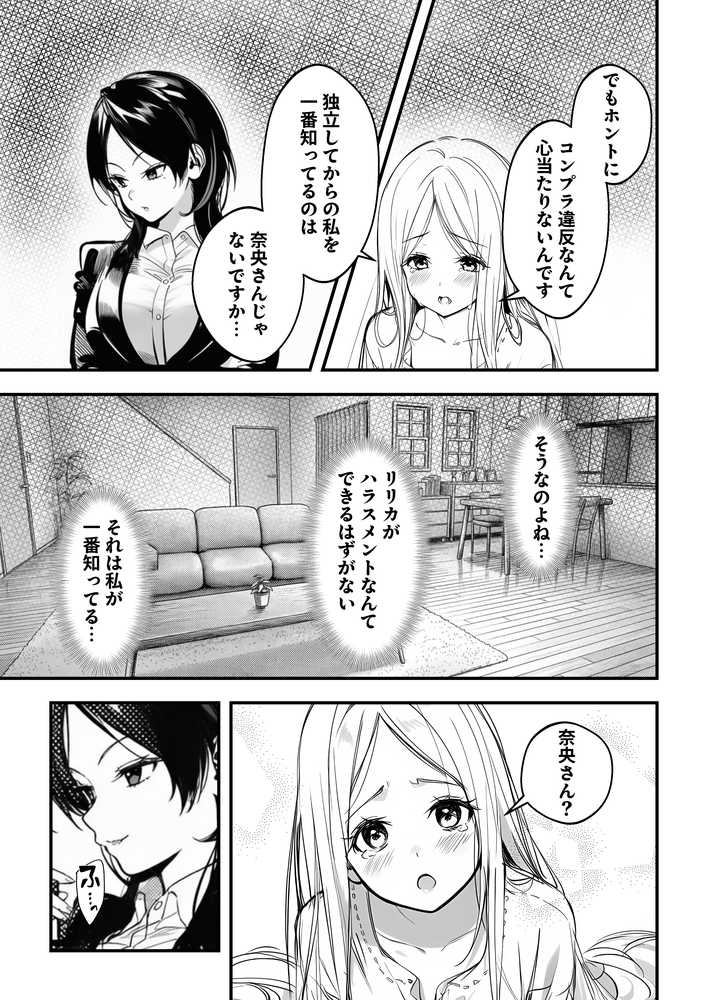 スキャンダルアウト〜このゴシップ砲には’裏’がある〜【世田パイ】 (p8)