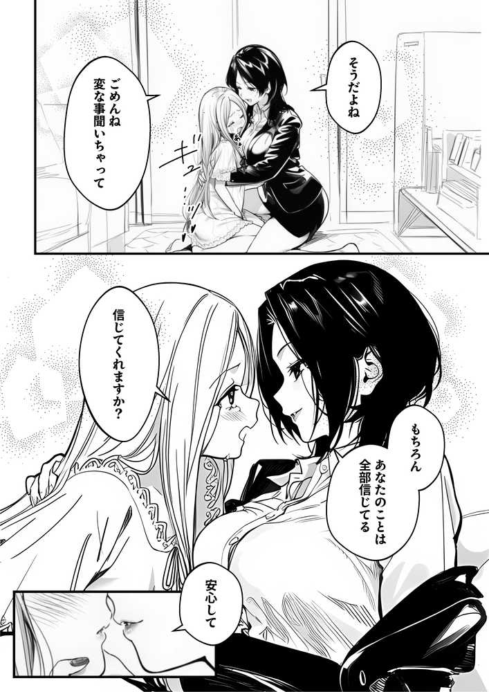 スキャンダルアウト〜このゴシップ砲には’裏’がある〜【世田パイ】 (p9)