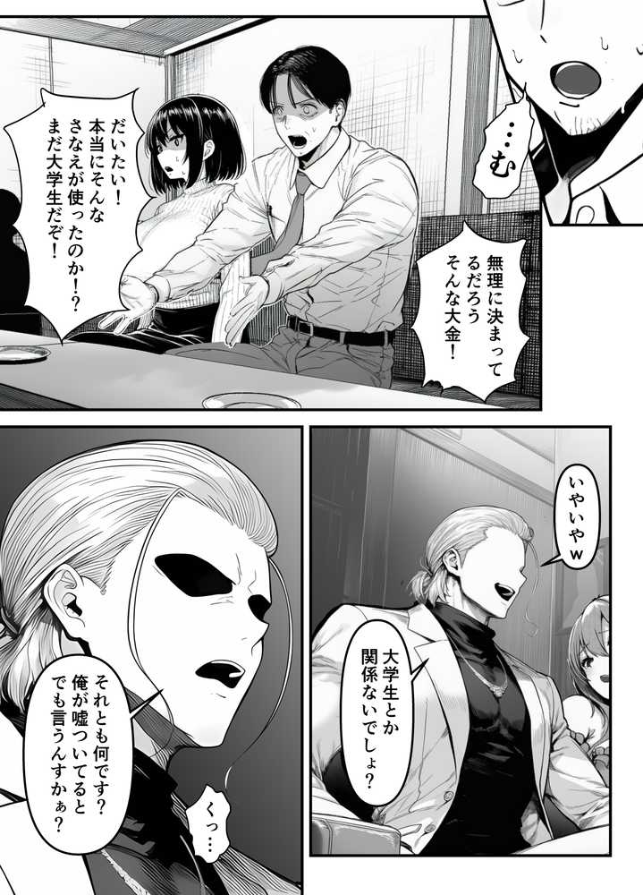 Lカップ人妻オナホ奴●家政婦かなえ（39）〜他人棒でヨガり狂わされた1週間〜