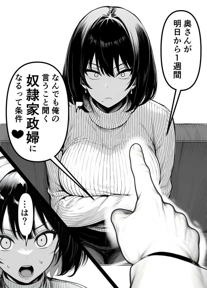 Lカップ人妻オナホ奴●家政婦かなえ（39）〜他人棒でヨガり狂わされた1週間〜