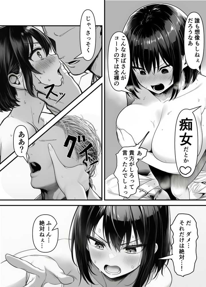 Lカップ人妻オナホ奴●家政婦かなえ（39）〜他人棒でヨガり狂わされた1週間〜