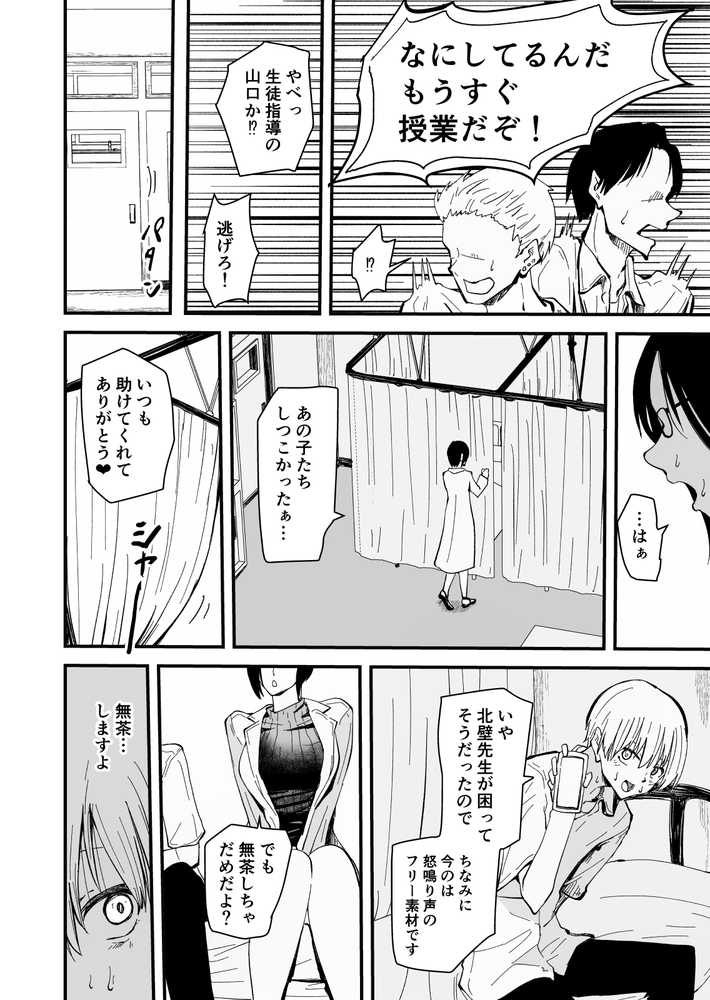 美人人妻の保健室の先生は、好みの生徒を見ると我慢出来ない痴女教師でした【クールな安藤先生  外伝】【ハヤアルキ】 (p15)