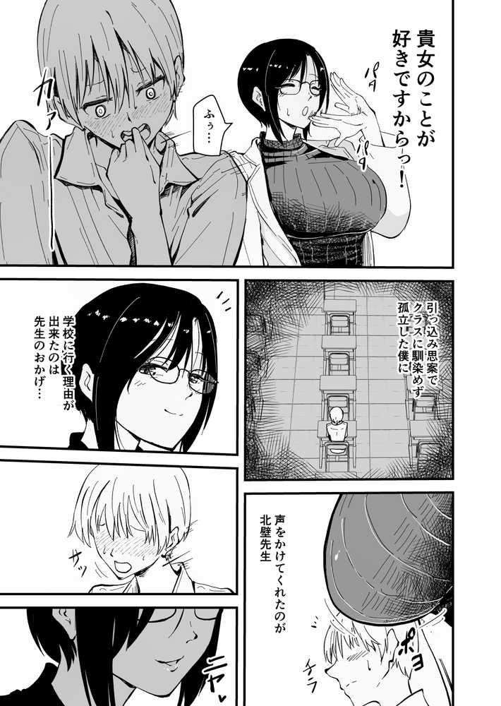 美人人妻の保健室の先生は、好みの生徒を見ると我慢出来ない痴女教師でした【クールな安藤先生  外伝】【ハヤアルキ】 (p16)