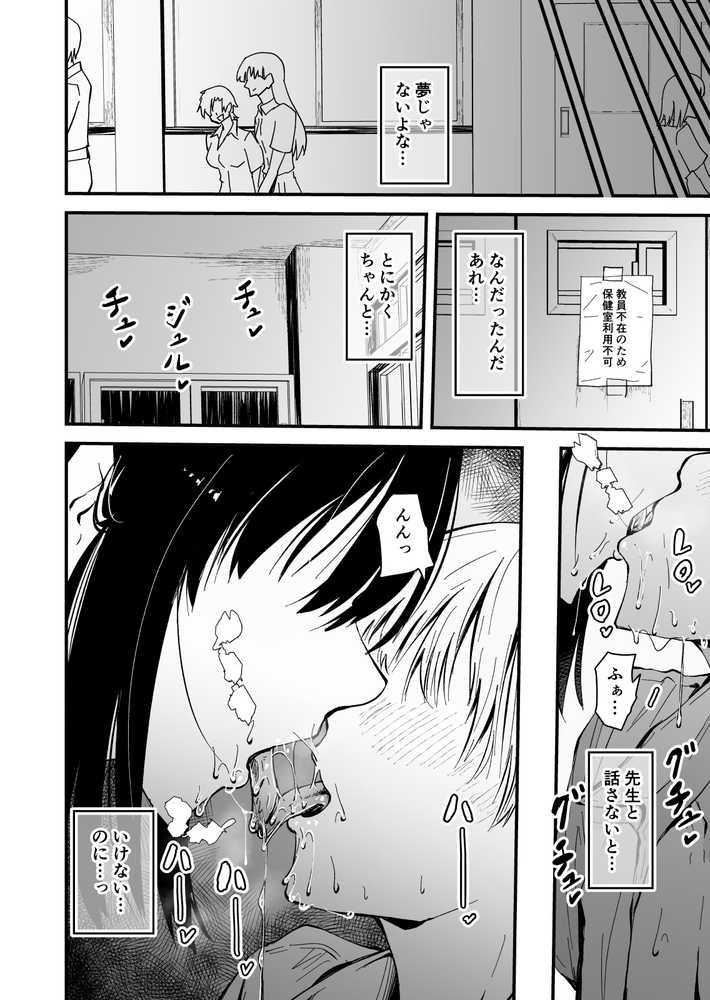 美人人妻の保健室の先生は、好みの生徒を見ると我慢出来ない痴女教師でした【クールな安藤先生  外伝】【ハヤアルキ】 (p25)