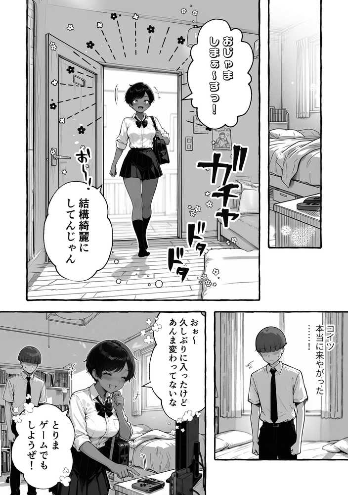 色黒ボーイッシュ幼馴染がエロすぎるんですが?【COMICアイル】 (p12)