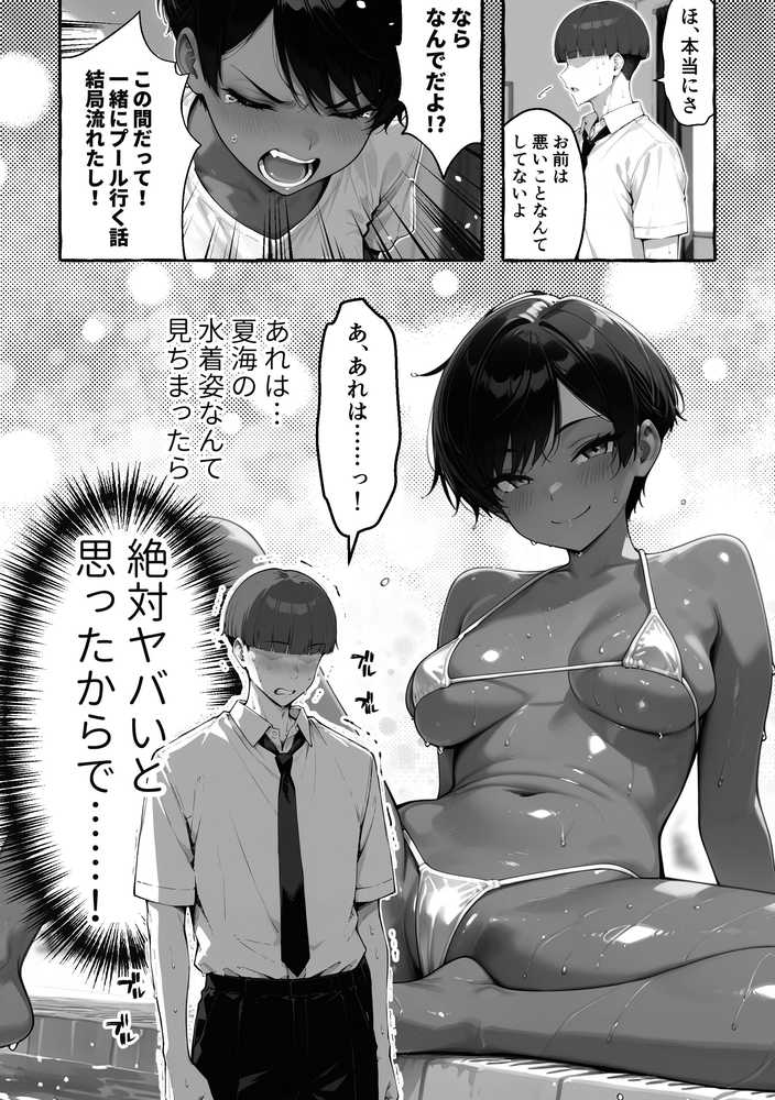 色黒ボーイッシュ幼馴染がエロすぎるんですが?【COMICアイル】 (p17)