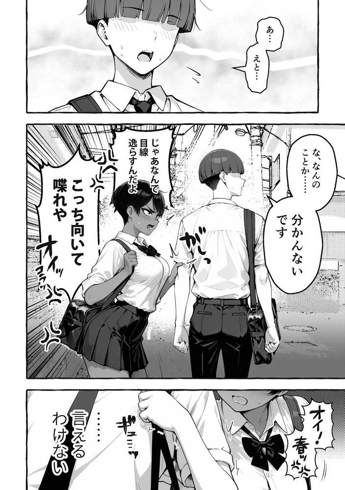 色黒ボーイッシュ幼馴染がエロすぎるんですが?【COMICアイル】 (p2)