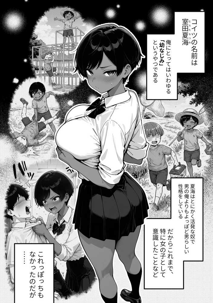 色黒ボーイッシュ幼馴染がエロすぎるんですが?【COMICアイル】 (p4)