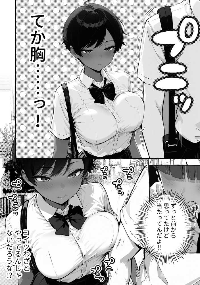 色黒ボーイッシュ幼馴染がエロすぎるんですが?【COMICアイル】 (p6)