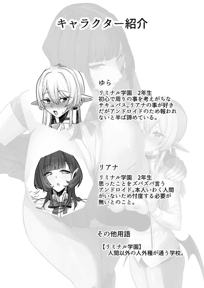 放課後、アンドロイドとサキュバスは。【煮沸亭消毒】 (p2)