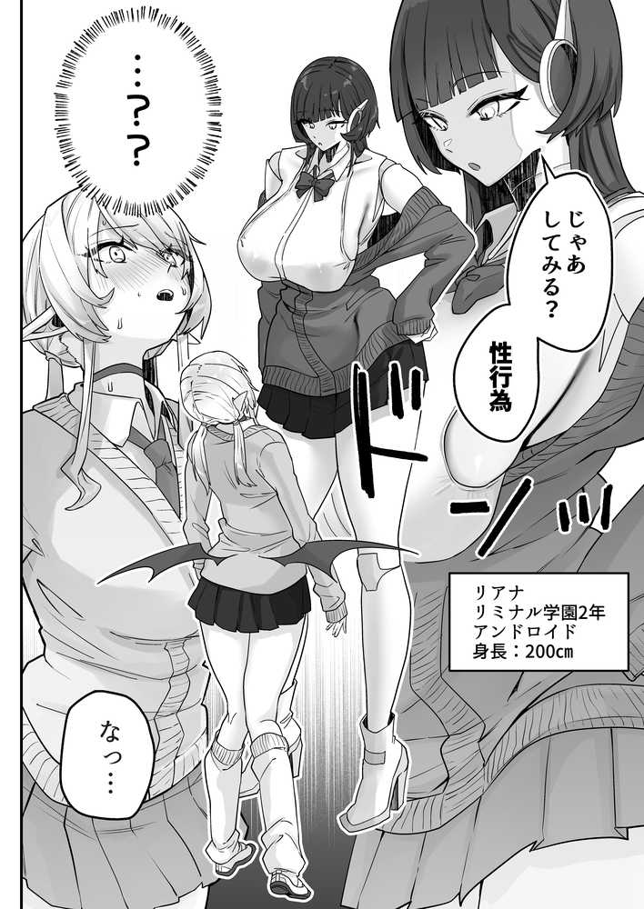 放課後、アンドロイドとサキュバスは。【煮沸亭消毒】 (p4)