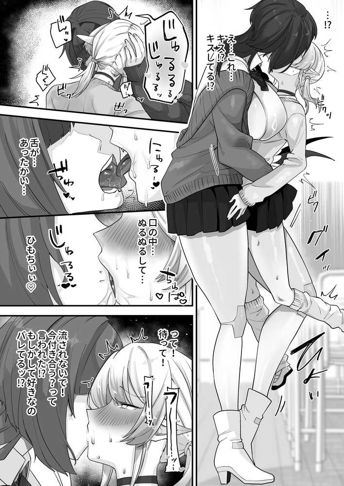 放課後、アンドロイドとサキュバスは。【煮沸亭消毒】 (p7)