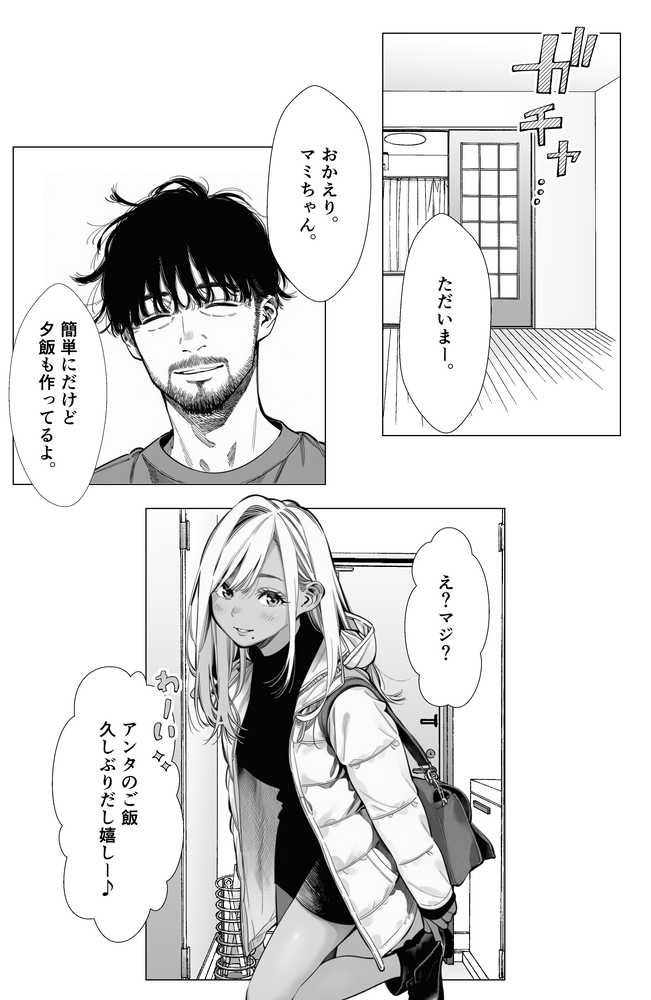 【続編:若妻マミさん2】人妻達の憂鬱 メンエス勤務の若妻マミさん2武田さんvs元カレ編【AOI-Atelier】 (p11)