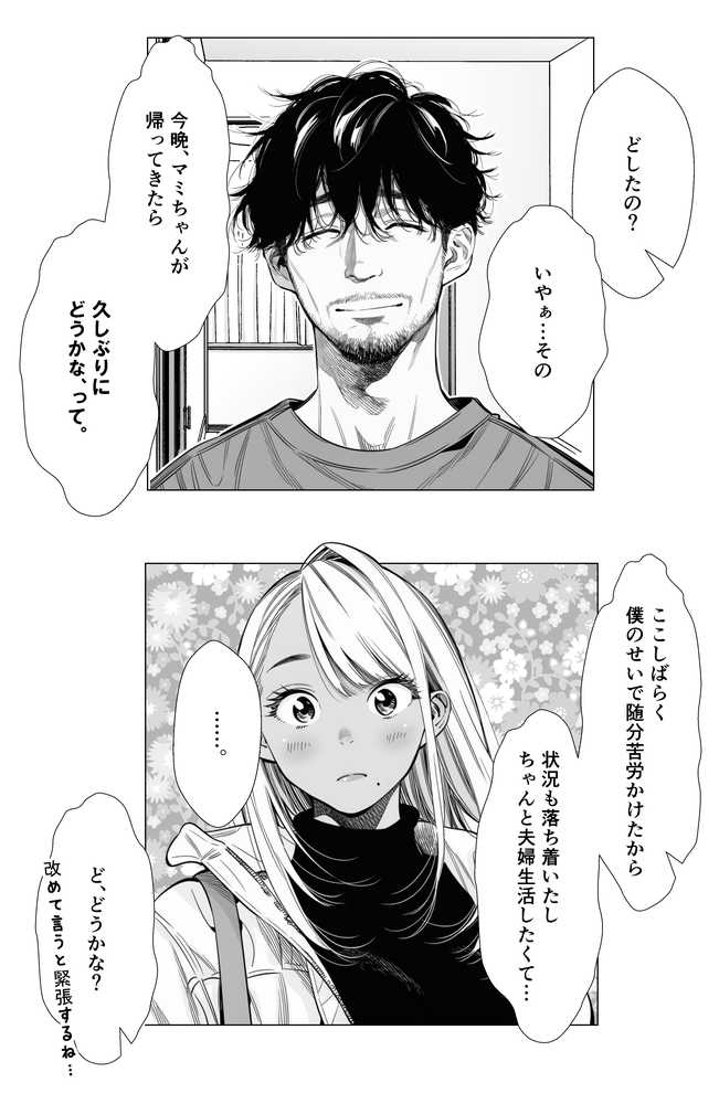 【続編:若妻マミさん2】人妻達の憂鬱 メンエス勤務の若妻マミさん2武田さんvs元カレ編【AOI-Atelier】 (p13)