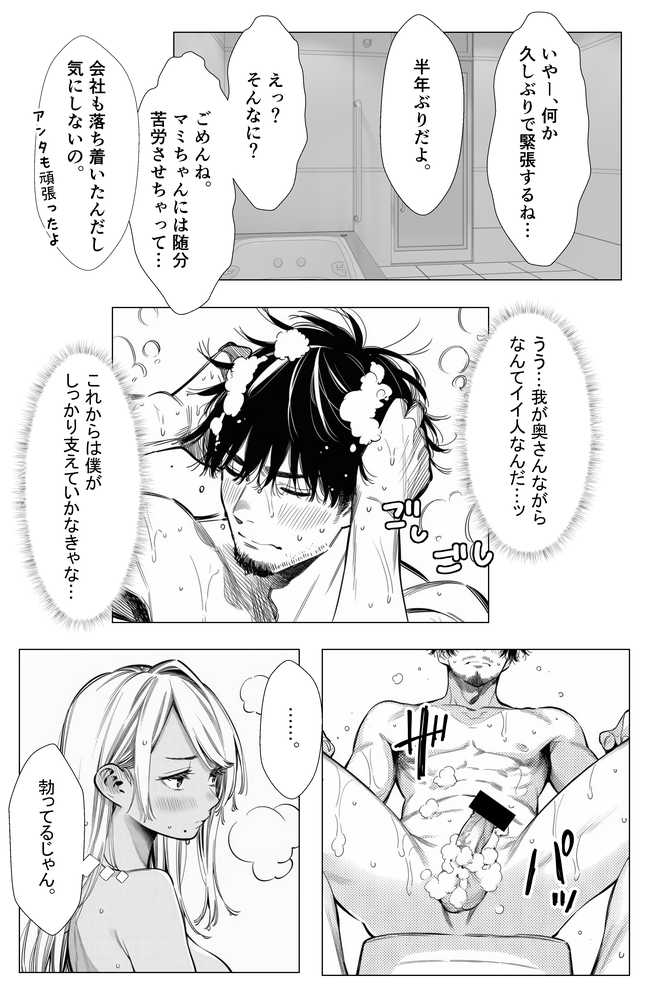 【続編:若妻マミさん2】人妻達の憂鬱 メンエス勤務の若妻マミさん2武田さんvs元カレ編【AOI-Atelier】 (p14)