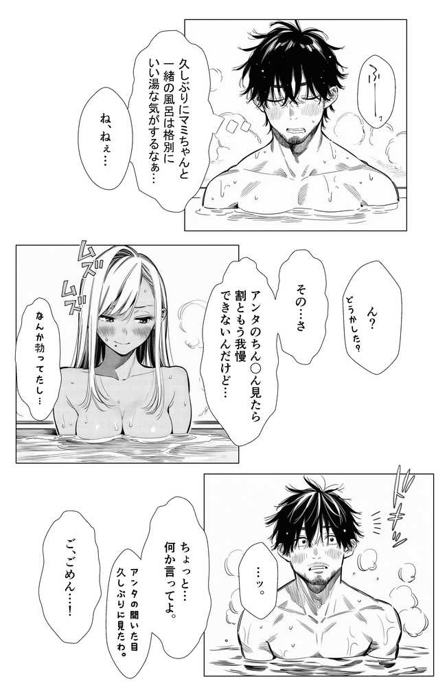 【続編:若妻マミさん2】人妻達の憂鬱 メンエス勤務の若妻マミさん2武田さんvs元カレ編【AOI-Atelier】 (p15)